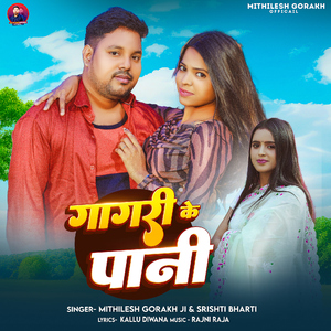 Gagari Ke Pani
