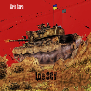 Іде зсу