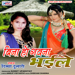 Pardesh Jaiha Deke Jahar Balama