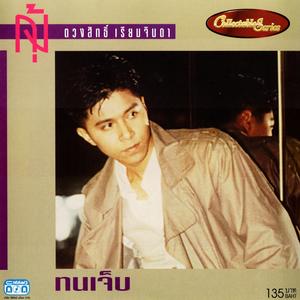 จบไปแล้ว