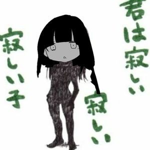 君はできない子 feat. 歌愛ユキ