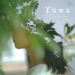 世界は恋に落ちている (Cover)