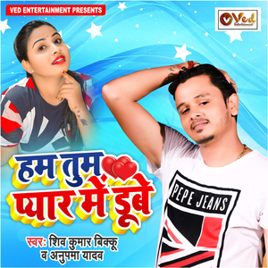 Hum Tum Pyar Me Dube