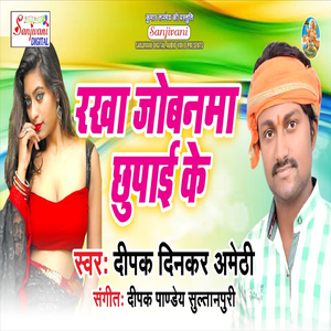 Rakha Duptta Me Jobanma Chupai Ke Ho