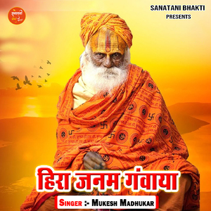 Hira Janam Ganwaya