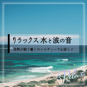 ふわふわシンセで眠くなる 寝落ち推奨BGM (3分で眠れる波音)