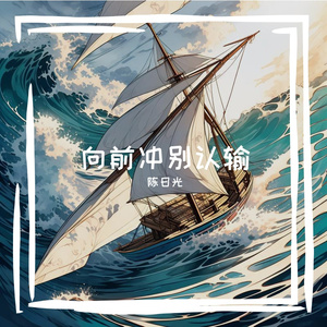 心中的远方 伴奏