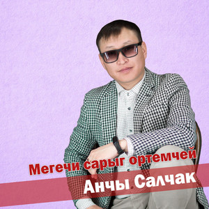 Самолет