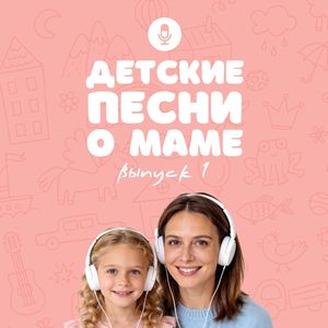 Мамина улыбка