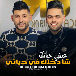 3ichi Hyatek Cha Dakhlek Fi Hyati