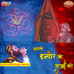 Aarti Indore Ke Raja Ki