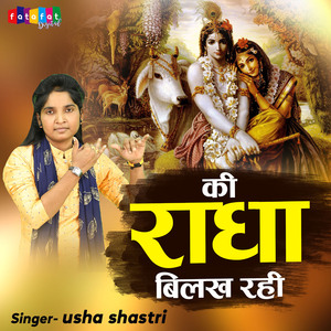Ki Radha Bilakh Rahi