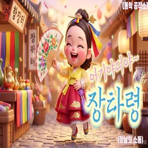 배달타령 (사이다와 면치기)