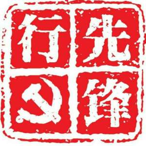 组工之歌