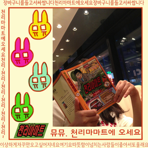 천리마마트에 오세요