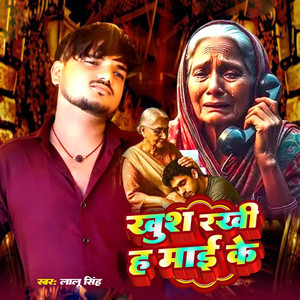 Khush Rakhi H Hmra Mae Ke