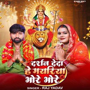 Darshan Deda He Mayariya Bhore Bhore