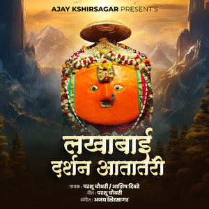 Lakhabai Darshan Aatatari