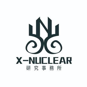X集团（X-nuclear 研究事務所）