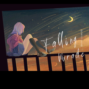 Falling Miracle（无和声）