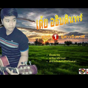 ผู้สาวบึงกาฬ