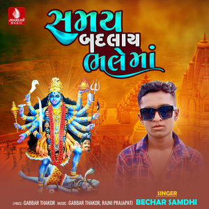 Samay Badlay Bhale Ma