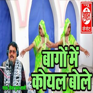 Baagon Mein Koyal Bole