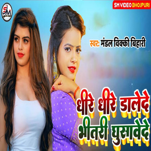 Dhire Dhire Dalede Bhitri Ghusavede
