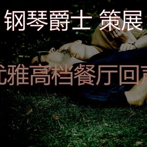 精彩坠入爱河环境