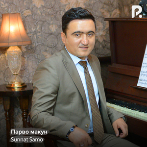 Парво макун