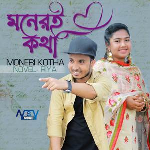 Moneri Kotha (Moneri Kotha)