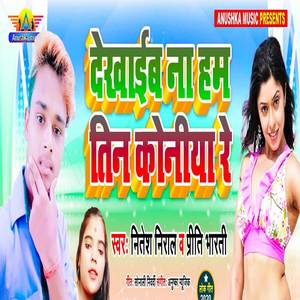 Dekhaib Na Ham Tin Koniya Re