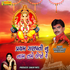 Pratham Ganpati Nu Naam Tame Lejo Re