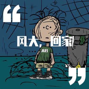 这城市风总是很大_new