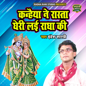 Kanheya Ne Rasta Gheri Layi Radha Ki