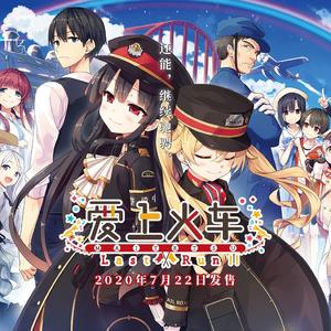 中恵光城-【交响乐】爱上火车 まいてつ Last Run OP（Road·Last）（Passkou remix）