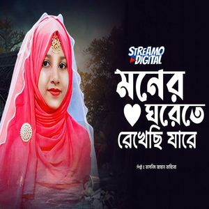 Amar Doyal Nobire