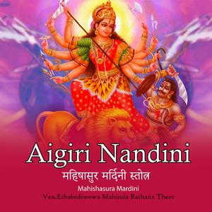 Aigiri Nandini (Mahisasuru mardini Stotram)