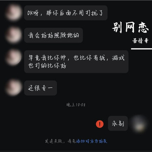 别网恋（prod by Lion-Z狮子）