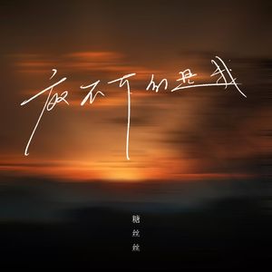 放不下的人是我