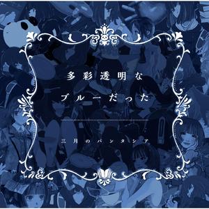 ビタースイート