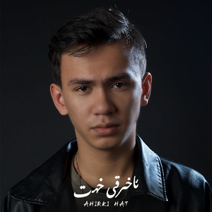 Ahirki hat-最后一封信