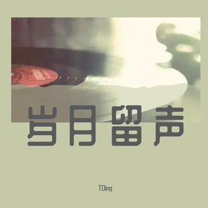 我们其实都一样