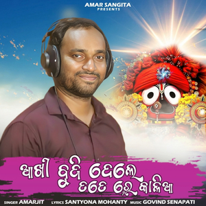 Akhi Buji Dele Tate re Kalia