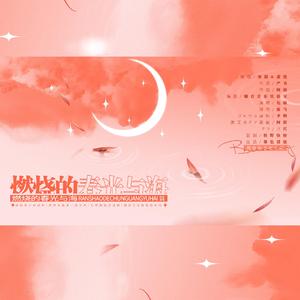 燃烧的春光与海