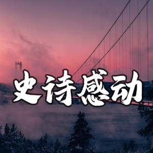 感动 温暖叙事