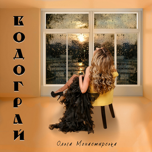 Водограй