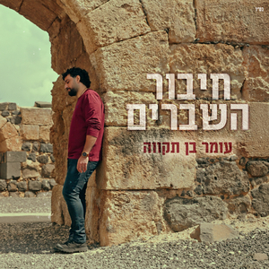 חיבור השברים