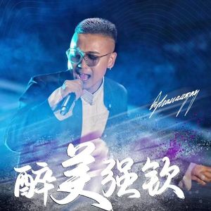 醉美强钦（吉他版）