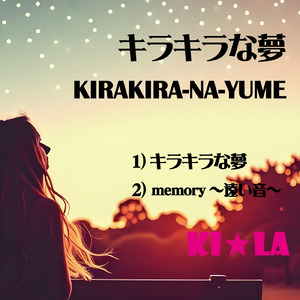 memory～遠い音～